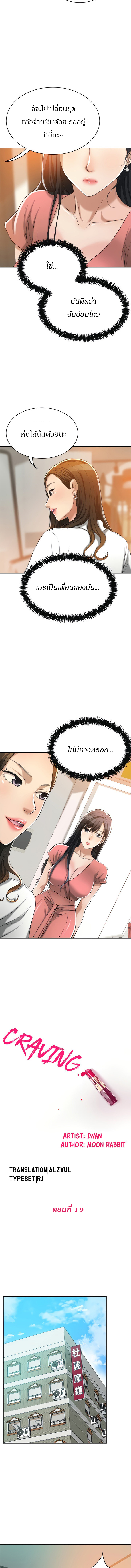 Craving l Desire Wife – Craving l Desire Wife – ตอนที่ 19 หน้า 3