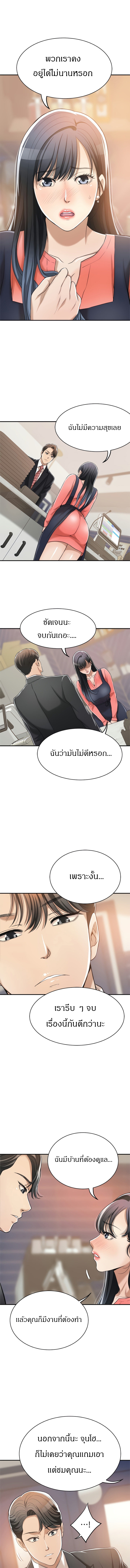 Craving l Desire Wife – Craving l Desire Wife – ตอนที่ 19 หน้า 12