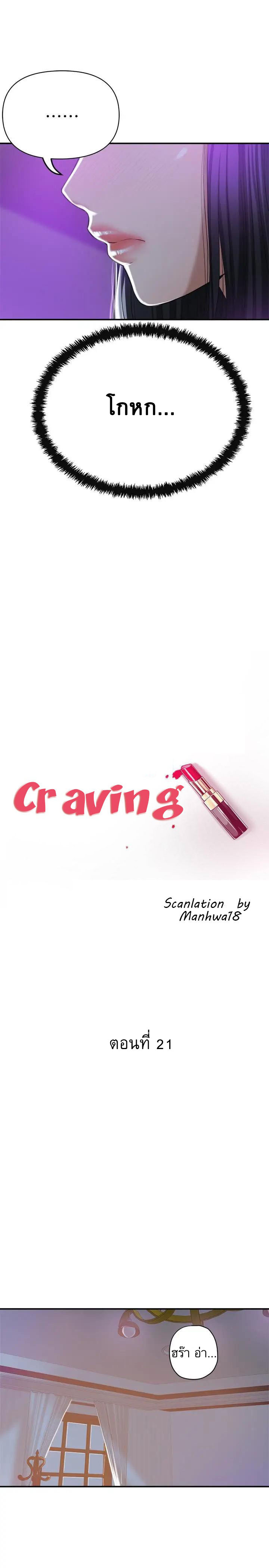 Craving l Desire Wife – Craving l Desire Wife – ตอนที่ 21 หน้า 15
