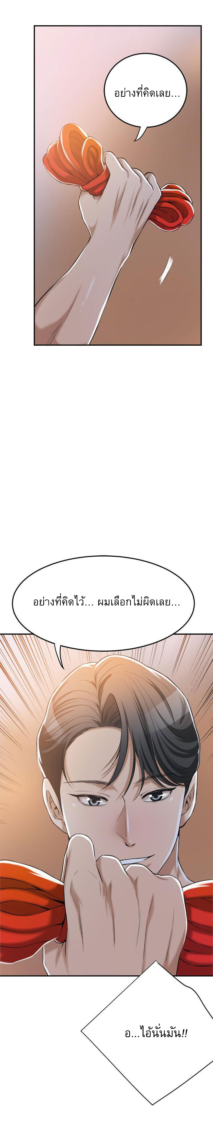 Craving l Desire Wife – Craving l Desire Wife – ตอนที่ 23 หน้า 31