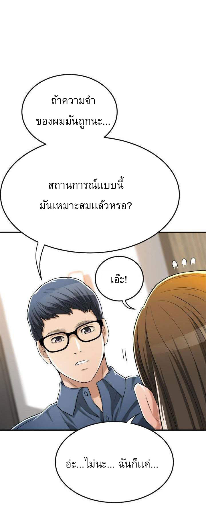 Craving l Desire Wife – Craving l Desire Wife – ตอนที่ 24 หน้า 21