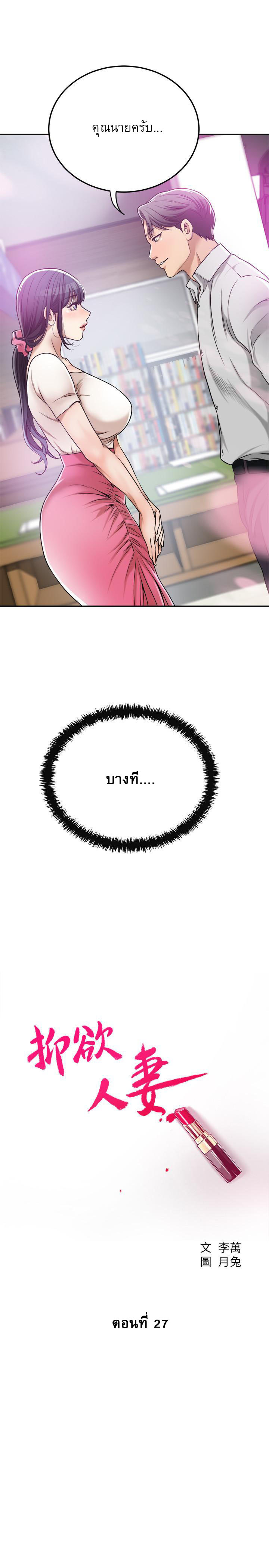 Craving l Desire Wife – Craving l Desire Wife – ตอนที่ 27 หน้า 11
