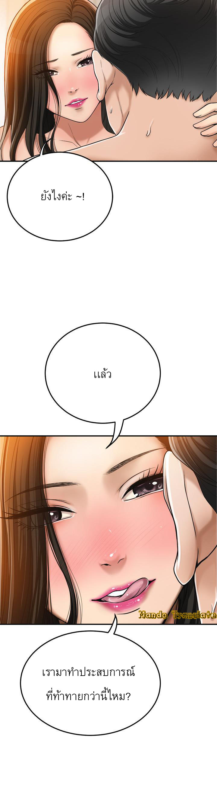 Craving l Desire Wife – Craving l Desire Wife – ตอนที่ 29 หน้า 25
