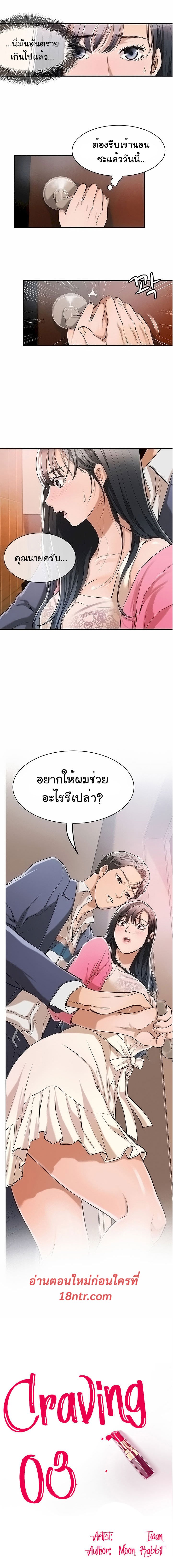 Craving l Desire Wife – Craving l Desire Wife – ตอนที่ 3 หน้า 1
