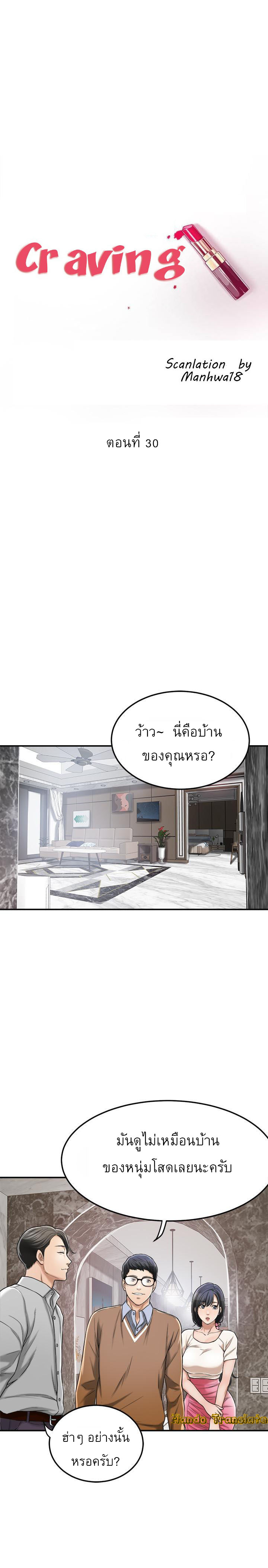 Craving l Desire Wife – Craving l Desire Wife – ตอนที่ 30 หน้า 6