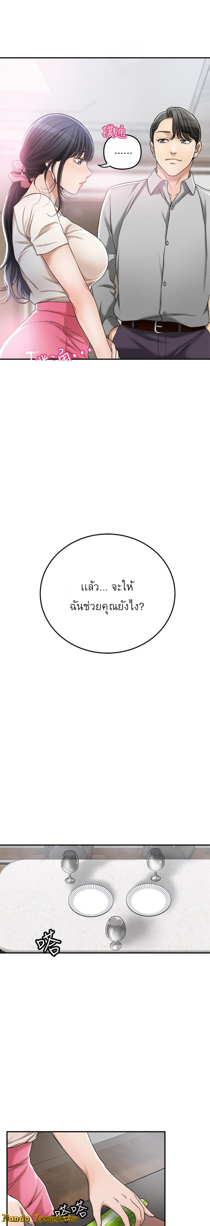 Craving l Desire Wife – Craving l Desire Wife – ตอนที่ 30 หน้า 11