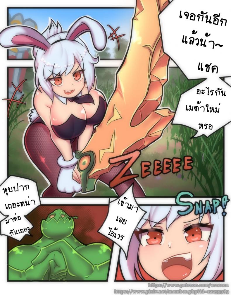 หลบเลนไปซัมติง [Creeeen] Rabbit Jelly (League of Legends) – หลบเลนไปซัมติง [Creeeen] Rabbit Jelly (League of Legends) หน้า 2