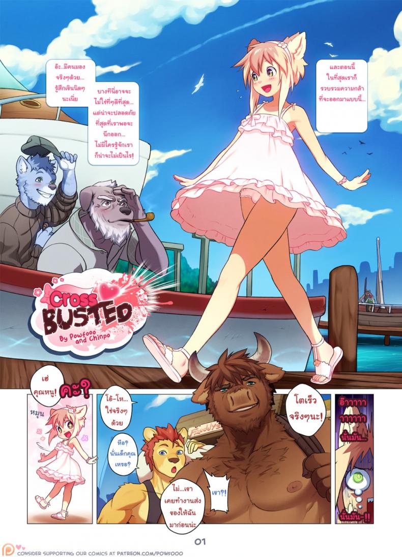 เล่นสนุกจนเกินเลย [Powfooo] Cross Busted + Extra Story – เล่นสนุกจนเกินเลย [Powfooo] Cross Busted + Extra Story – ตอนที่ 1 หน้า 1