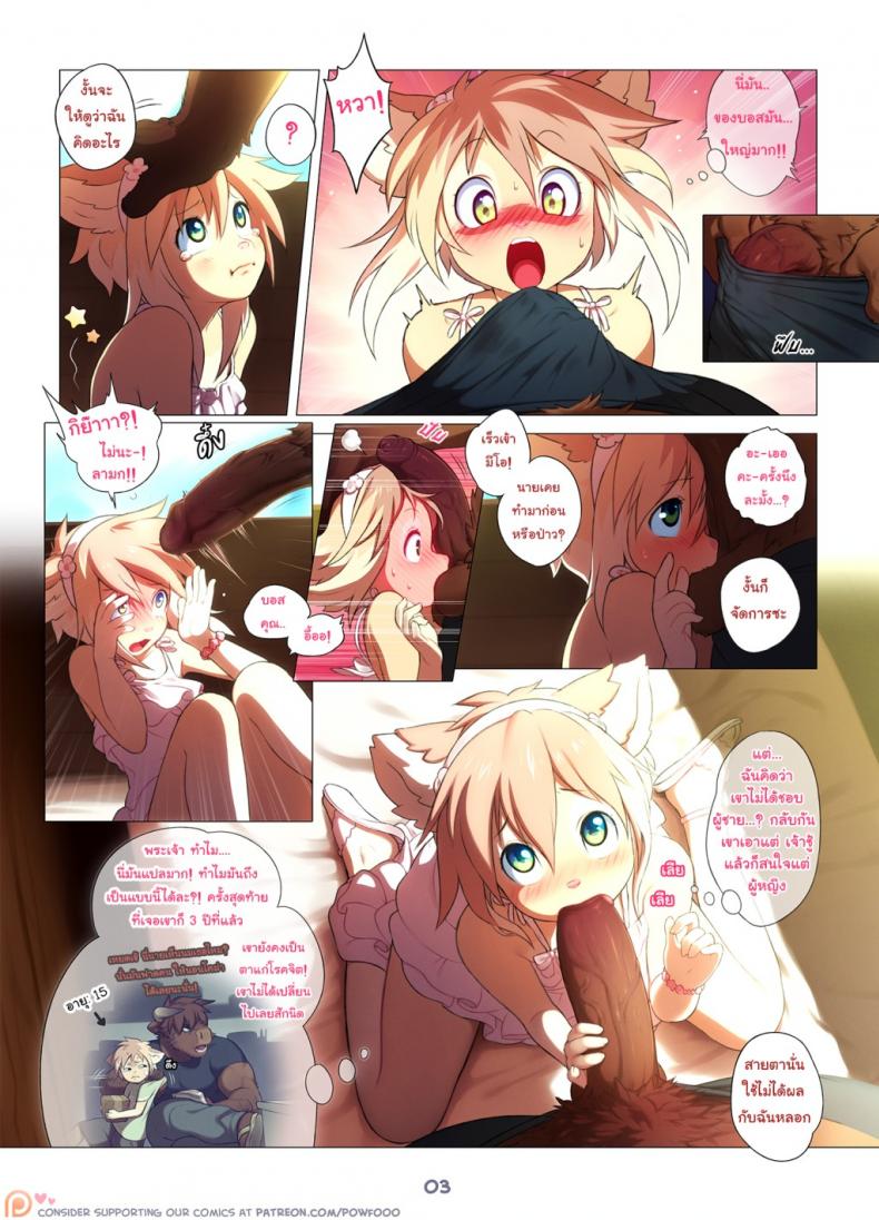 เล่นสนุกจนเกินเลย [Powfooo] Cross Busted + Extra Story – เล่นสนุกจนเกินเลย [Powfooo] Cross Busted + Extra Story – ตอนที่ 1 หน้า 3