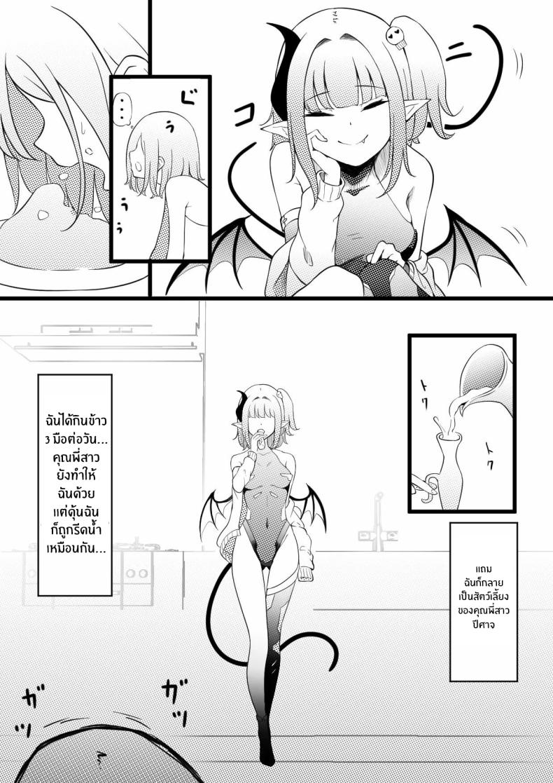 อยู่ๆผมก็เป็นสัตว์เลี้ยงของคุณพี่สาวปีศาจ[Permission (Zandoro)] Succubus Breeder ~ Kotoba no Tsuujinai Tensei Sekai de Succubus ni Kawareru Boku no Ohanashi – อยู่ๆผมก็เป็นสัตว์เลี้ยงของคุณพี่สาวปีศาจ[Permission (Zandoro)] Succubus Breeder ~ Kotoba no Tsuujinai Tensei Sekai de Succubus ni Kawareru Boku no Ohanashi หน้า 12