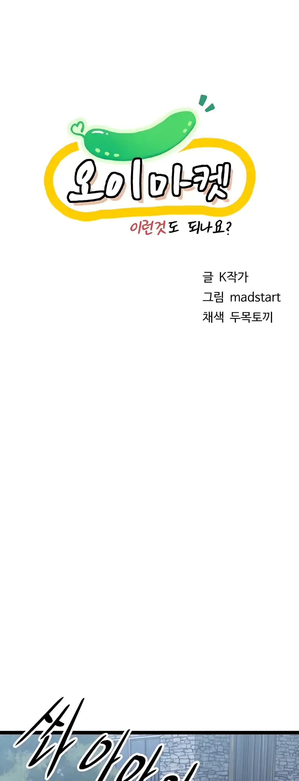 Cucumber Market – Cucumber Market – ตอนที่ 37 หน้า 1