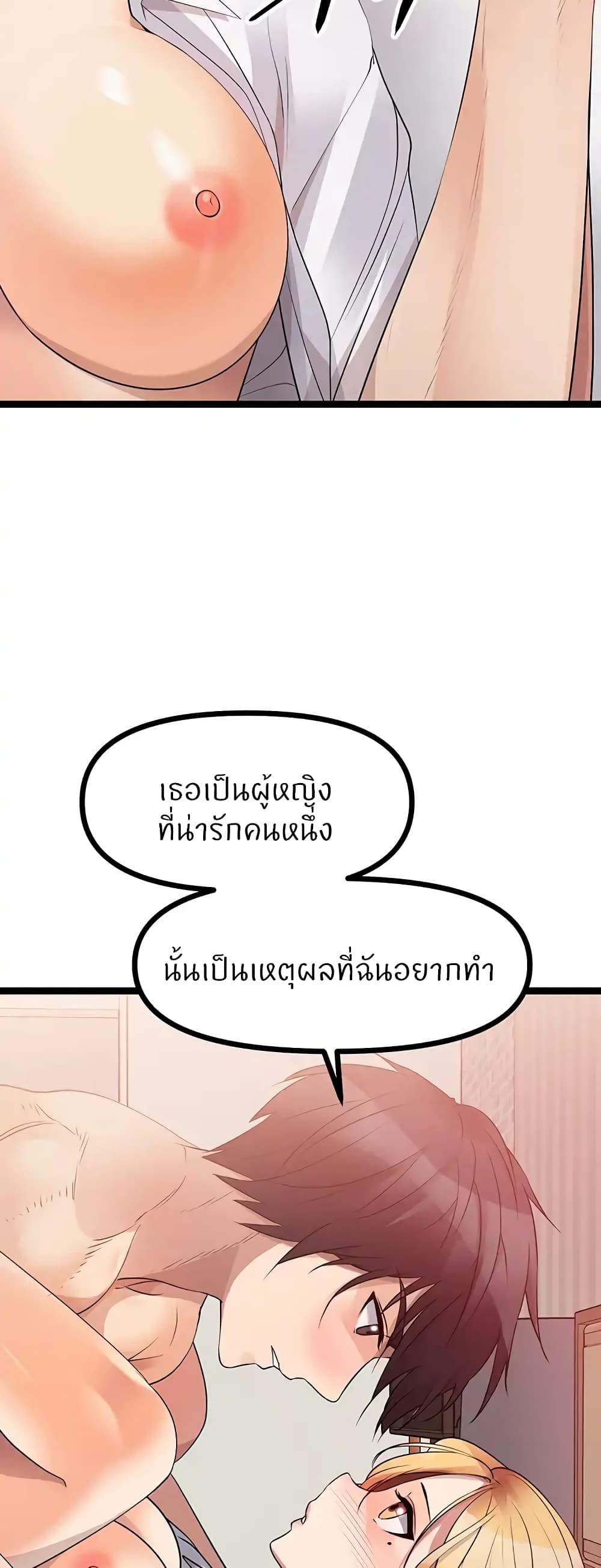 Cucumber Market – Cucumber Market – ตอนที่ 37 หน้า 75