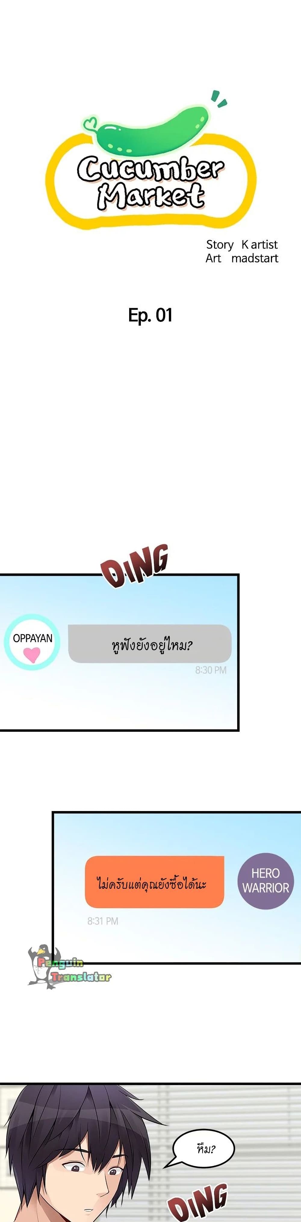 Cucumber Market – Cucumber Market – ตอนที่ 1 หน้า 12