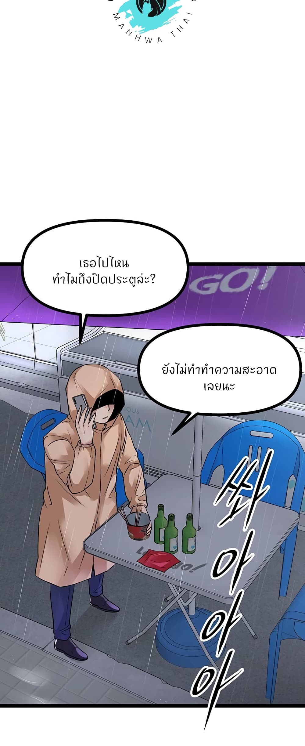 Cucumber Market – Cucumber Market – ตอนที่ 17 หน้า 18