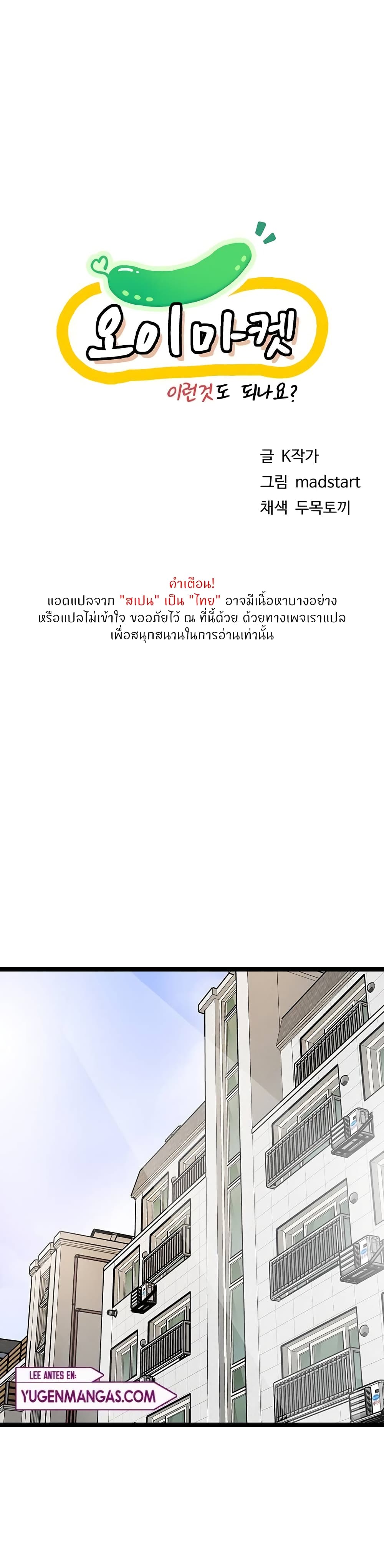 Cucumber Market – Cucumber Market – ตอนที่ 18 หน้า 1