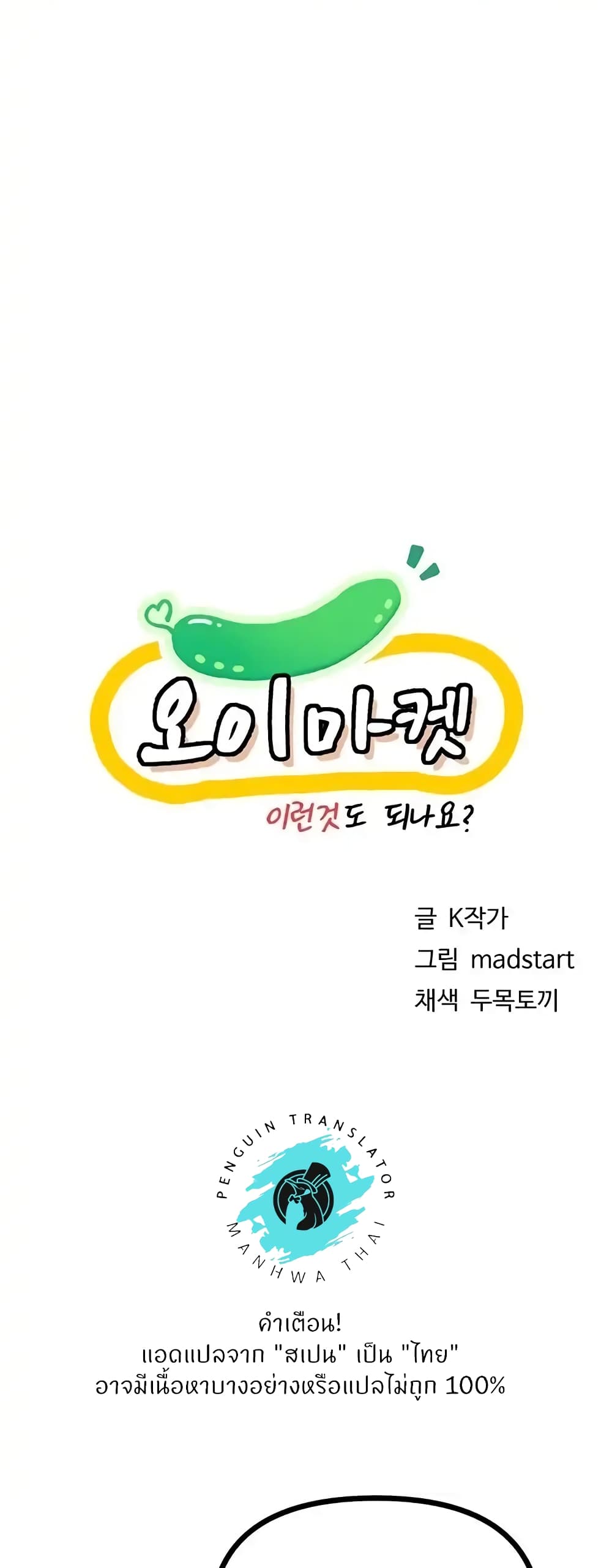Cucumber Market – Cucumber Market – ตอนที่ 19 หน้า 1