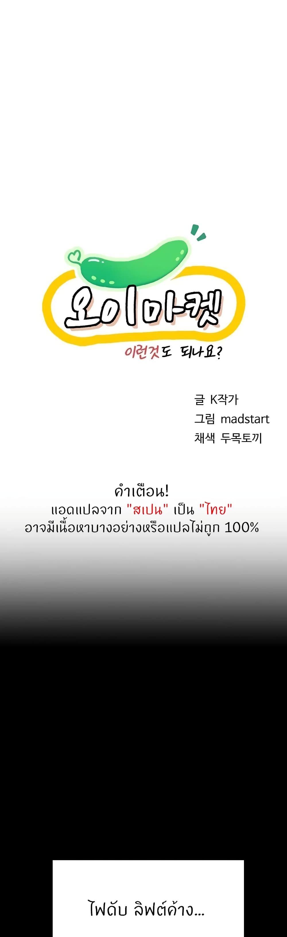 Cucumber Market – Cucumber Market – ตอนที่ 20 หน้า 1