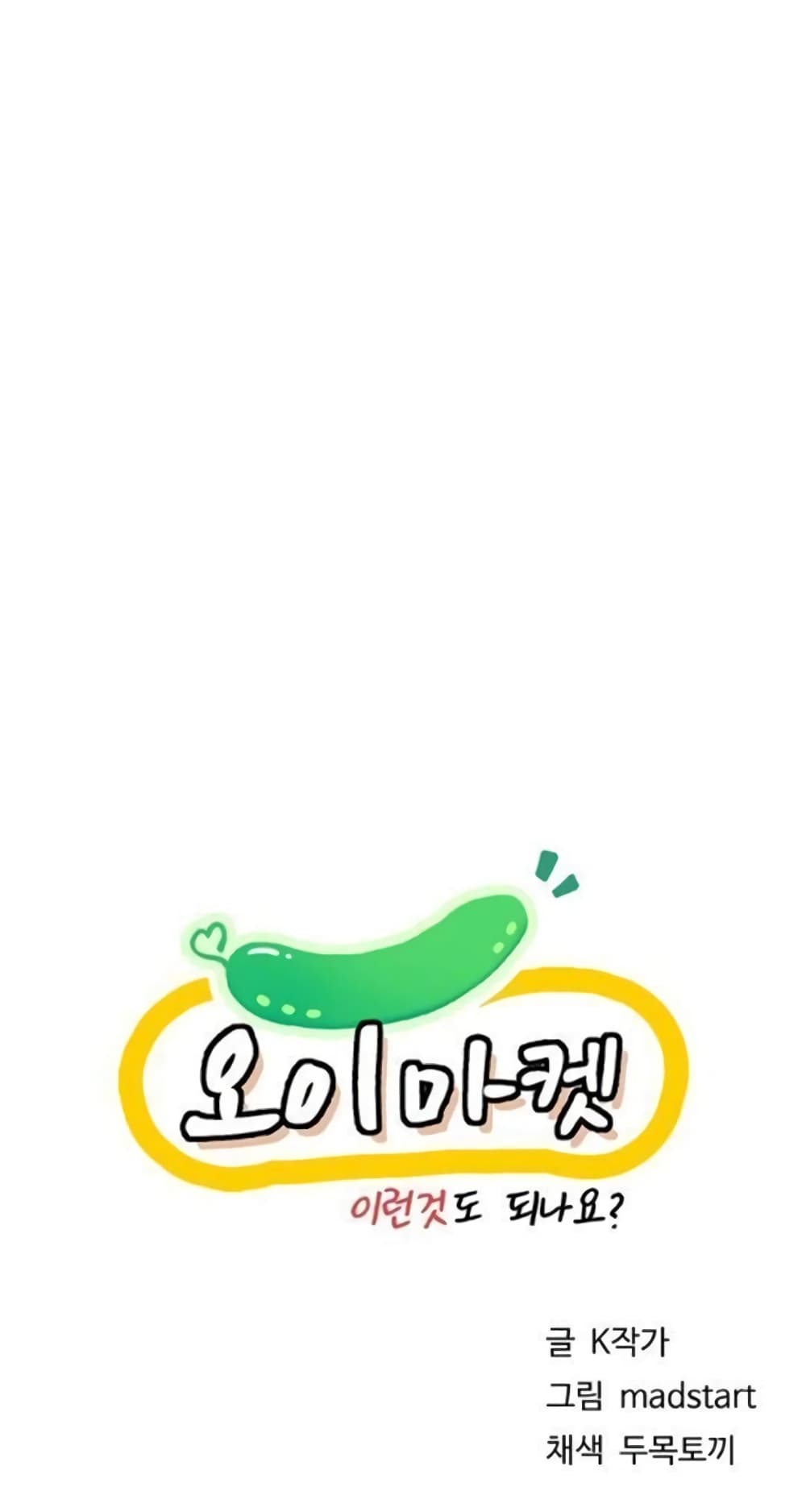 Cucumber Market – Cucumber Market – ตอนที่ 22 หน้า 1