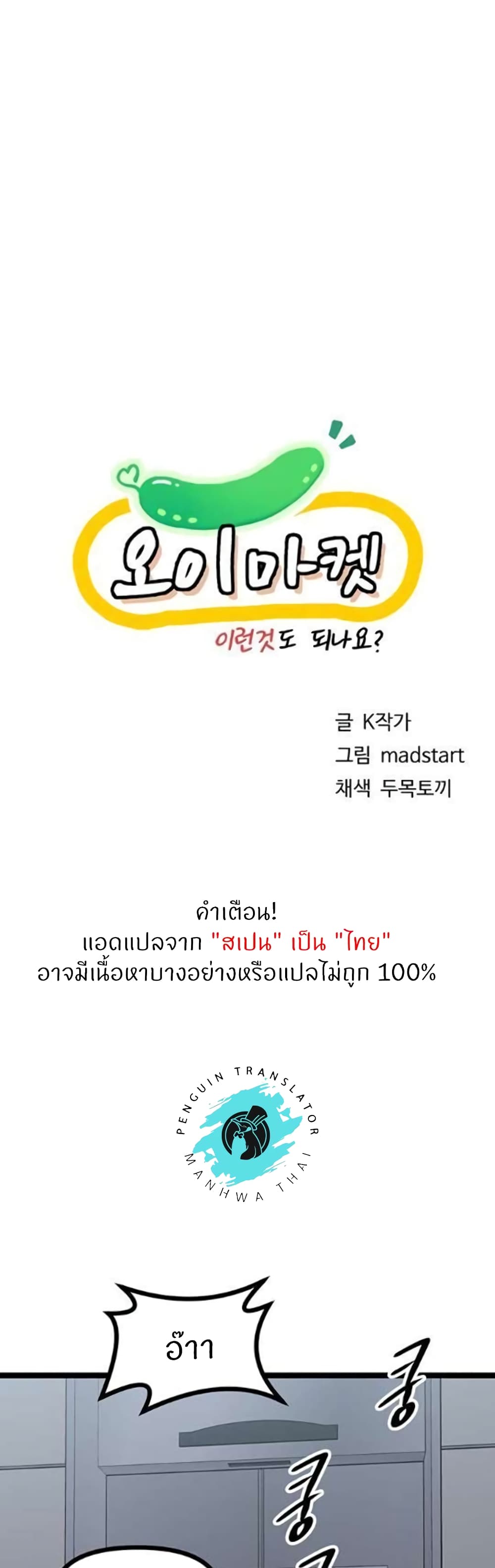 Cucumber Market – Cucumber Market – ตอนที่ 23 หน้า 1