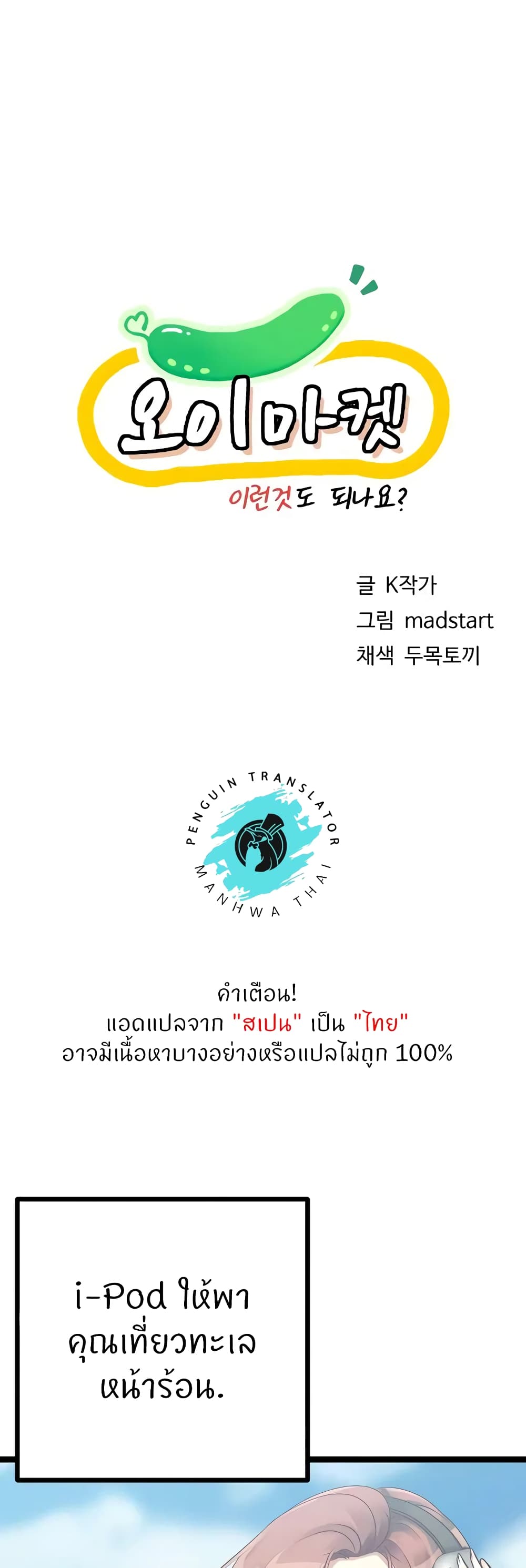 Cucumber Market – Cucumber Market – ตอนที่ 24 หน้า 1