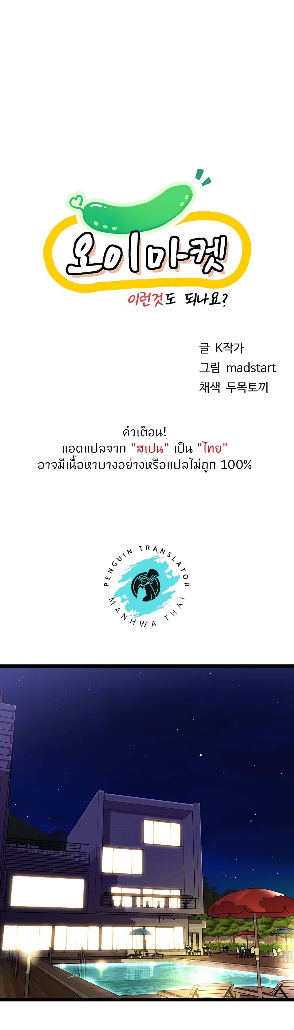 Cucumber Market – Cucumber Market – ตอนที่ 25 หน้า 1