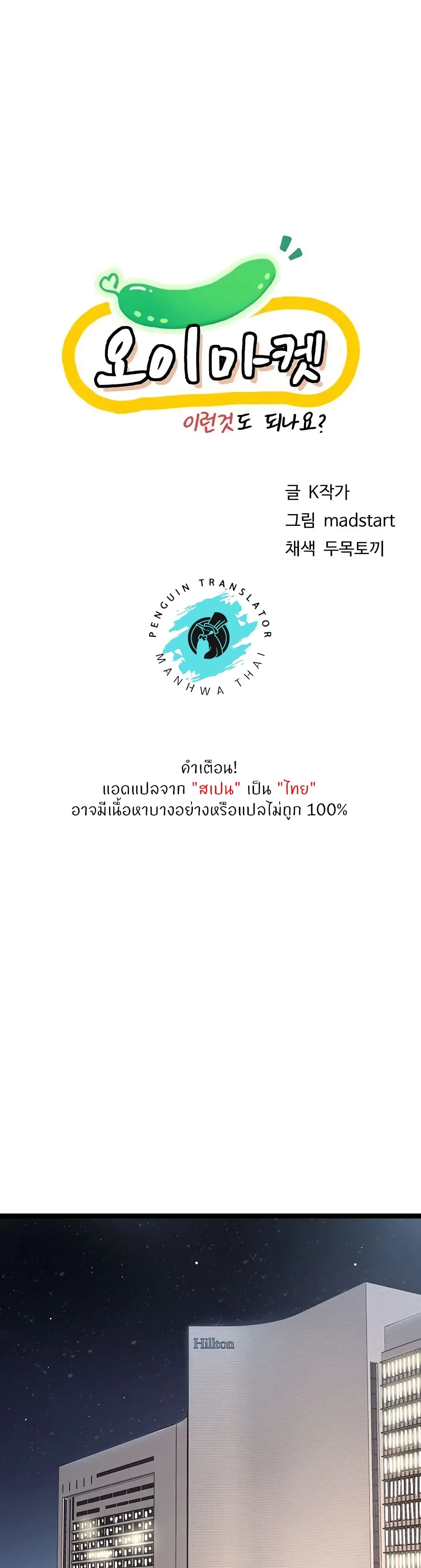Cucumber Market – Cucumber Market – ตอนที่ 28 หน้า 1