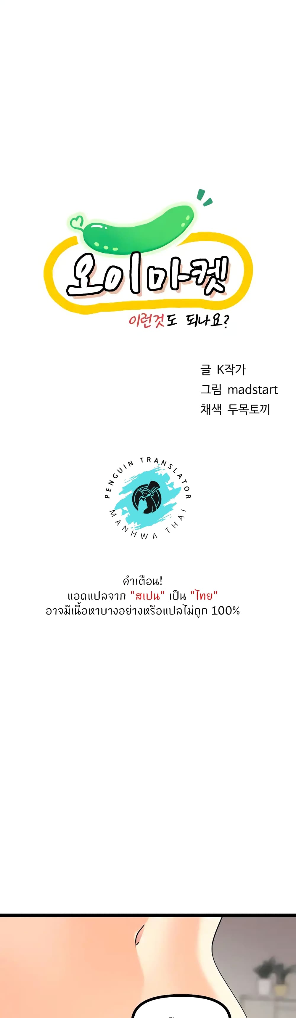 Cucumber Market – Cucumber Market – ตอนที่ 29 หน้า 1