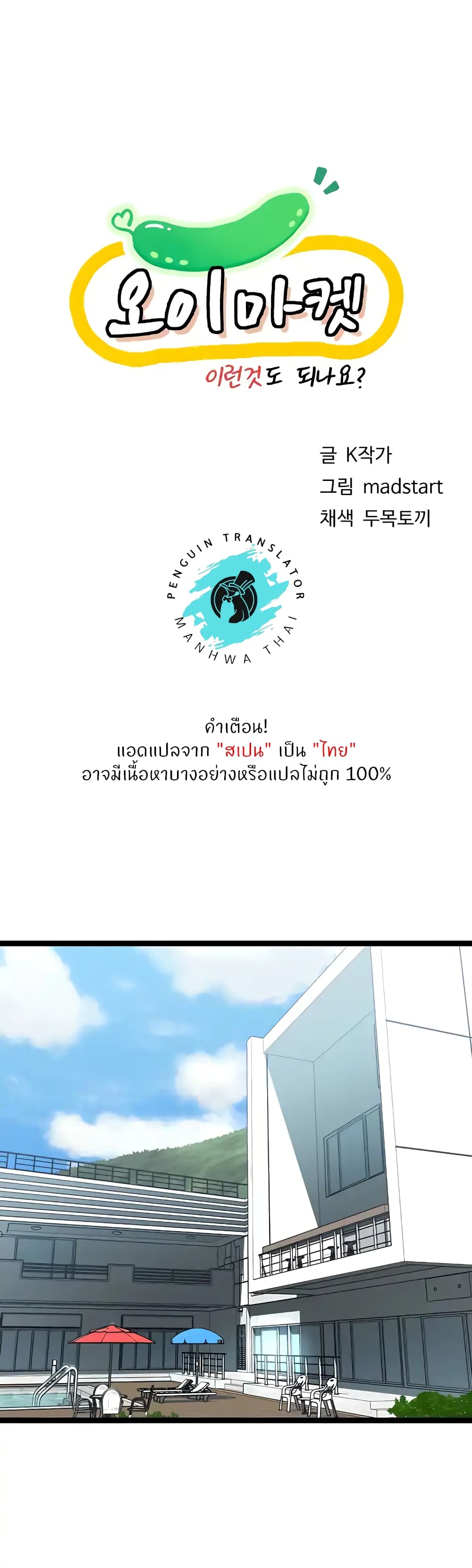 Cucumber Market – Cucumber Market – ตอนที่ 30 หน้า 1