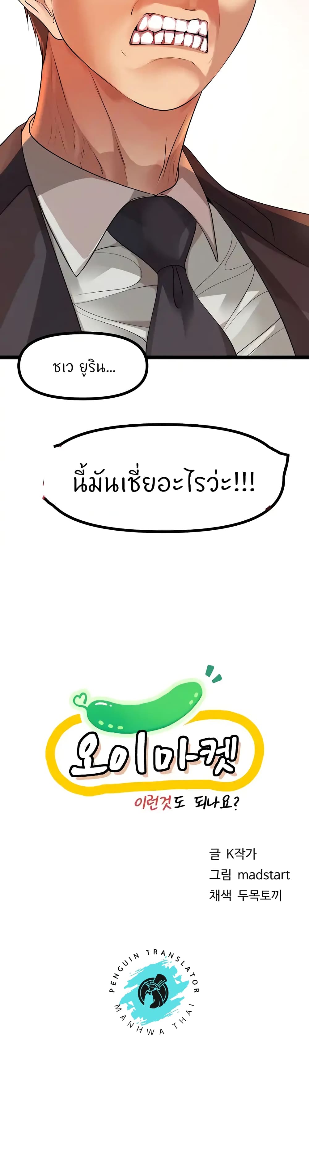 Cucumber Market – Cucumber Market – ตอนที่ 32 หน้า 6