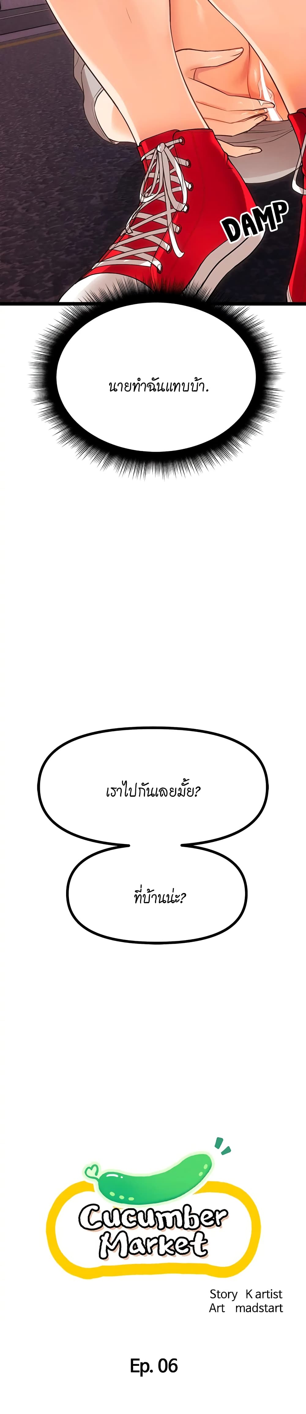 Cucumber Market – Cucumber Market – ตอนที่ 6 หน้า 3