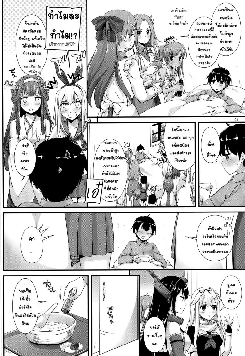 เฝ้าไข้แบบฟูลเซอร์วิส [Digital Lover (Nakajima Yuka)] D.L. action 104 (Kantai Collection -KanColle-) – เฝ้าไข้แบบฟูลเซอร์วิส [Digital Lover (Nakajima Yuka)] D.L. action 104 (Kantai Collection -KanColle-) – ตอนที่ 1 หน้า 3