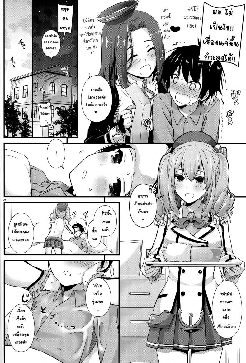 เฝ้าไข้แบบฟูลเซอร์วิส [Digital Lover (Nakajima Yuka)] D.L. action 104 (Kantai Collection -KanColle-) – เฝ้าไข้แบบฟูลเซอร์วิส [Digital Lover (Nakajima Yuka)] D.L. action 104 (Kantai Collection -KanColle-) – ตอนที่ 1 หน้า 5