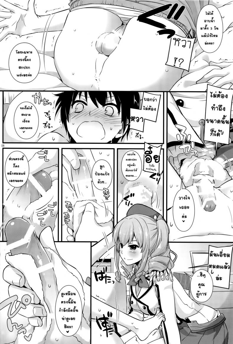 เฝ้าไข้แบบฟูลเซอร์วิส [Digital Lover (Nakajima Yuka)] D.L. action 104 (Kantai Collection -KanColle-) – เฝ้าไข้แบบฟูลเซอร์วิส [Digital Lover (Nakajima Yuka)] D.L. action 104 (Kantai Collection -KanColle-) – ตอนที่ 1 หน้า 7