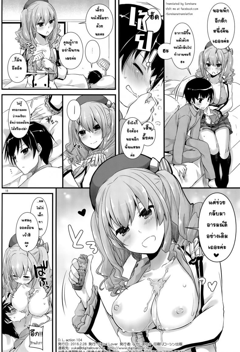 เฝ้าไข้แบบฟูลเซอร์วิส [Digital Lover (Nakajima Yuka)] D.L. action 104 (Kantai Collection -KanColle-) – เฝ้าไข้แบบฟูลเซอร์วิส [Digital Lover (Nakajima Yuka)] D.L. action 104 (Kantai Collection -KanColle-) – ตอนที่ 1 หน้า 17