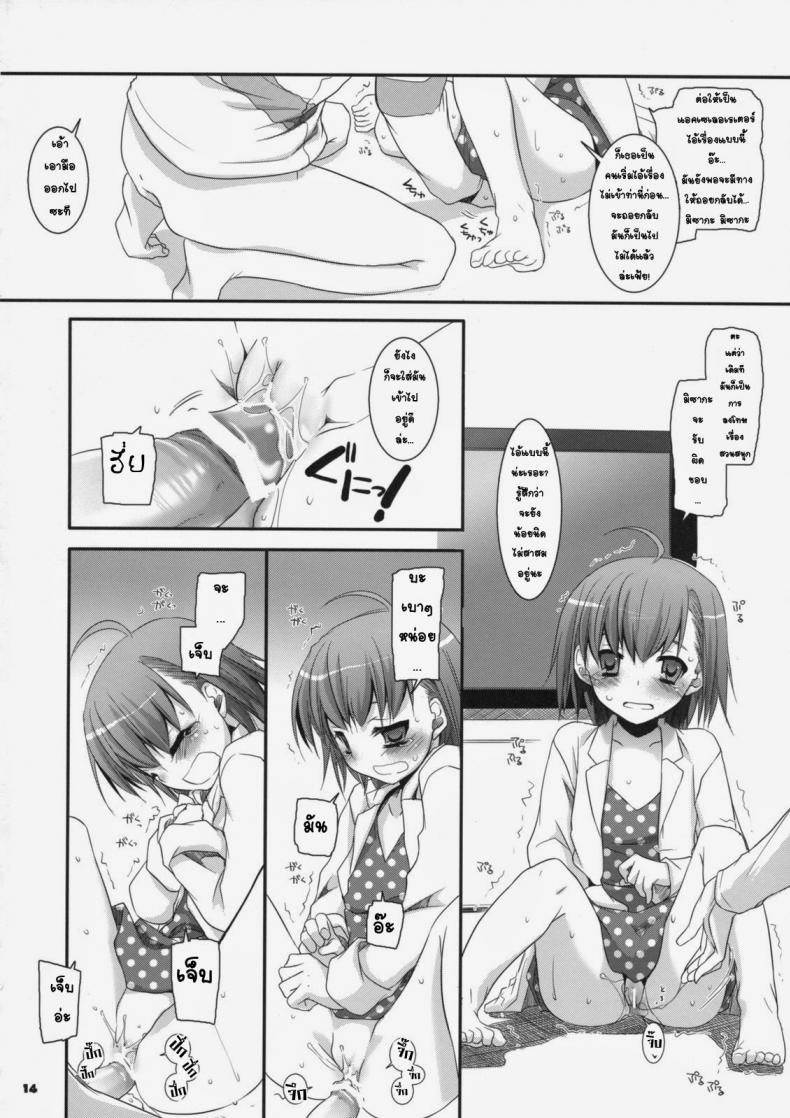 นั่งดูหนังโป๊กับรุ่นน้อง [Nakajima Yuka] D.L. Action 45 – นั่งดูหนังโป๊กับรุ่นน้อง [Nakajima Yuka] D.L. Action 45 – ตอนที่ 1 หน้า 11