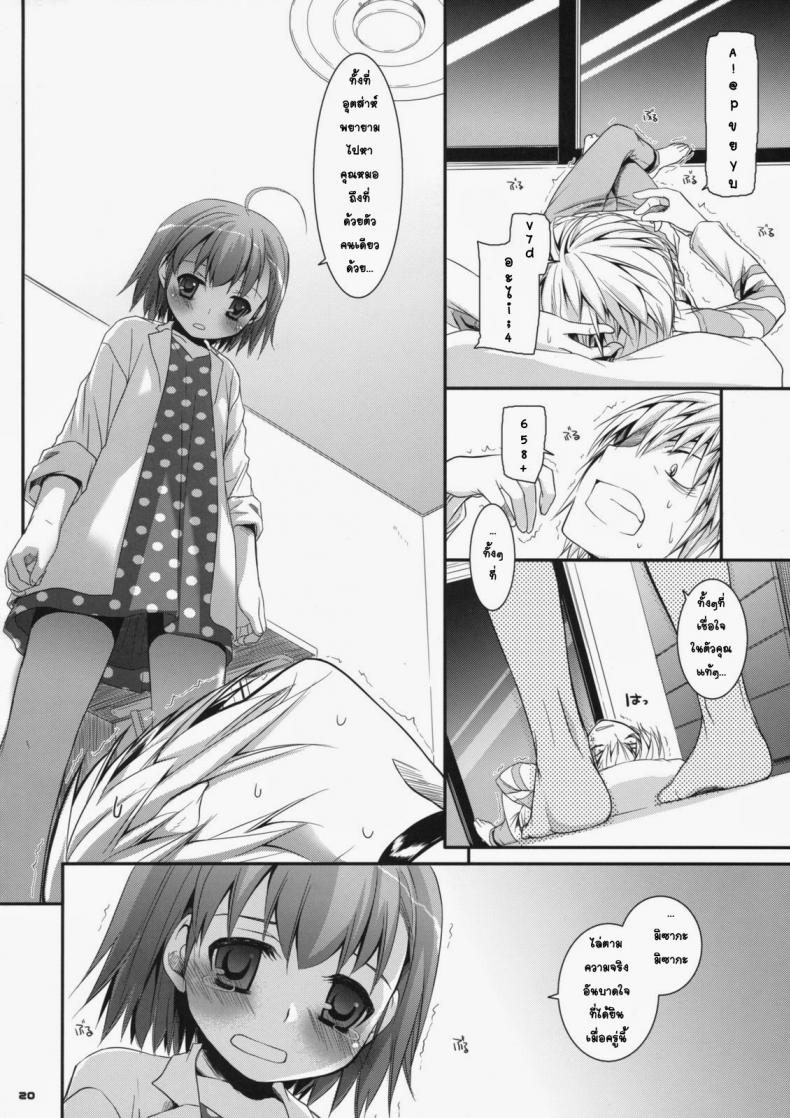 ยัยเด็กโรคจิต [Digital Lover (Nakajima Yuka)] D.L. action 46 (Toaru Majutsu no Index) – ยัยเด็กโรคจิต [Digital Lover (Nakajima Yuka)] D.L. action 46 (Toaru Majutsu no Index) – ตอนที่ 1 หน้า 17