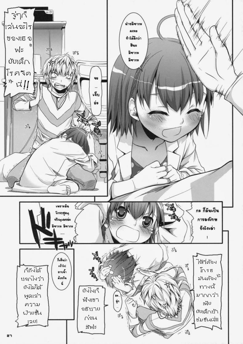 ยัยเด็กโรคจิต [Digital Lover (Nakajima Yuka)] D.L. action 46 (Toaru Majutsu no Index) – ยัยเด็กโรคจิต [Digital Lover (Nakajima Yuka)] D.L. action 46 (Toaru Majutsu no Index) – ตอนที่ 1 หน้า 24