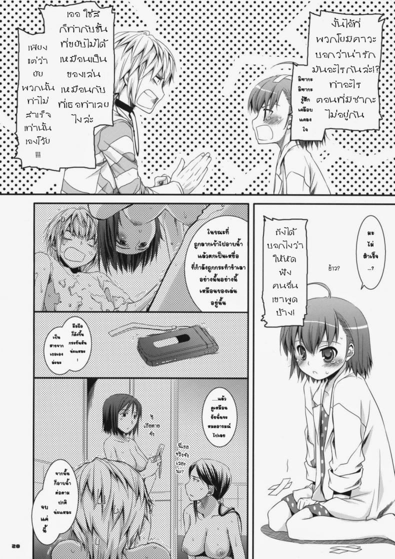 ยัยเด็กโรคจิต [Digital Lover (Nakajima Yuka)] D.L. action 46 (Toaru Majutsu no Index) – ยัยเด็กโรคจิต [Digital Lover (Nakajima Yuka)] D.L. action 46 (Toaru Majutsu no Index) – ตอนที่ 1 หน้า 25