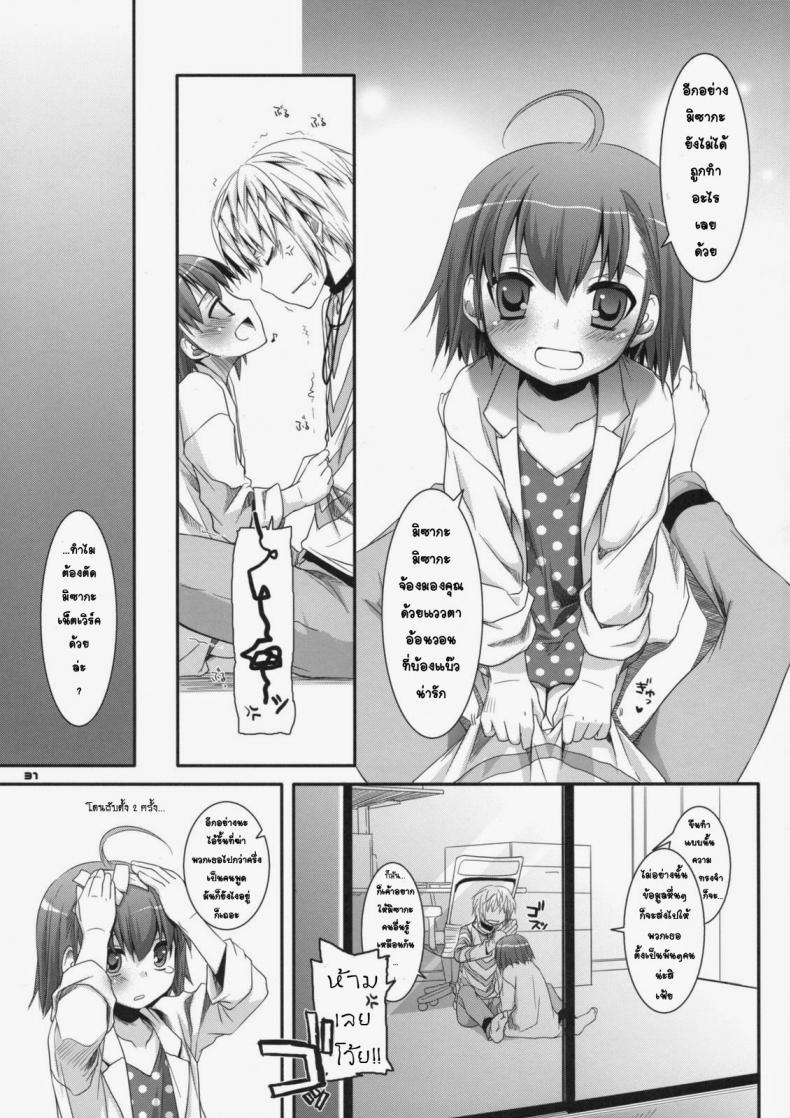 ยัยเด็กโรคจิต [Digital Lover (Nakajima Yuka)] D.L. action 46 (Toaru Majutsu no Index) – ยัยเด็กโรคจิต [Digital Lover (Nakajima Yuka)] D.L. action 46 (Toaru Majutsu no Index) – ตอนที่ 1 หน้า 28