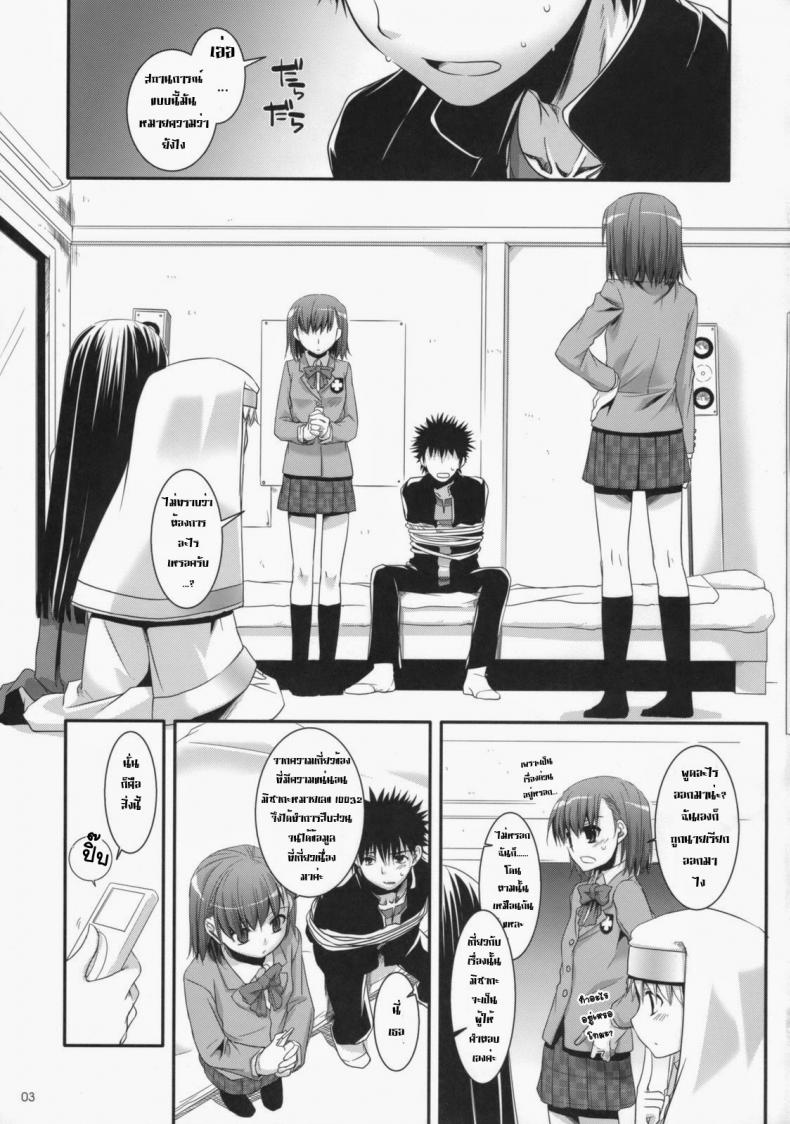 ไล่ปล้ำสาวๆ ทีละคน [Digital Lover (Nakajima Yuka)] D.L. Action 47 (Toaru Majutsu no Index) – ไล่ปล้ำสาวๆ ทีละคน [Digital Lover (Nakajima Yuka)] D.L. Action 47 (Toaru Majutsu no Index) – ตอนที่ 1 หน้า 2