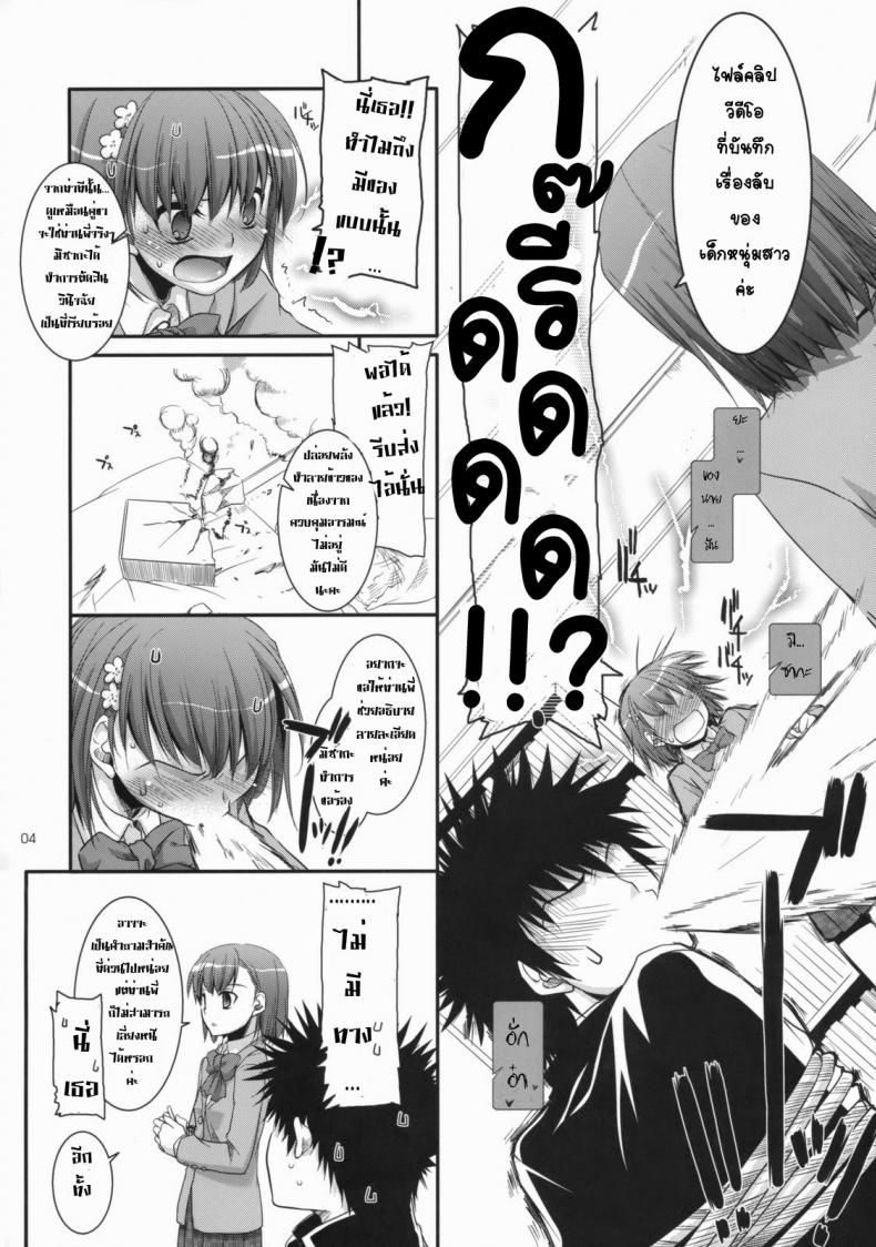ไล่ปล้ำสาวๆ ทีละคน [Digital Lover (Nakajima Yuka)] D.L. Action 47 (Toaru Majutsu no Index) – ไล่ปล้ำสาวๆ ทีละคน [Digital Lover (Nakajima Yuka)] D.L. Action 47 (Toaru Majutsu no Index) – ตอนที่ 1 หน้า 3