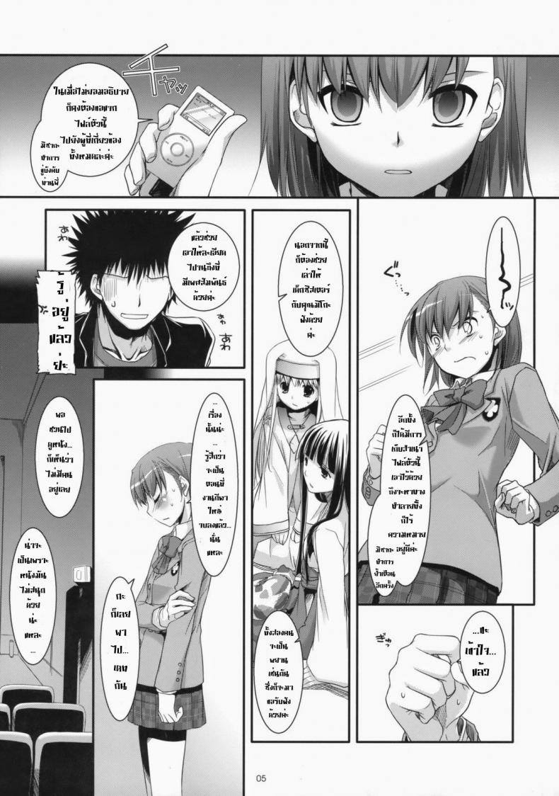 ไล่ปล้ำสาวๆ ทีละคน [Digital Lover (Nakajima Yuka)] D.L. Action 47 (Toaru Majutsu no Index) – ไล่ปล้ำสาวๆ ทีละคน [Digital Lover (Nakajima Yuka)] D.L. Action 47 (Toaru Majutsu no Index) – ตอนที่ 1 หน้า 4