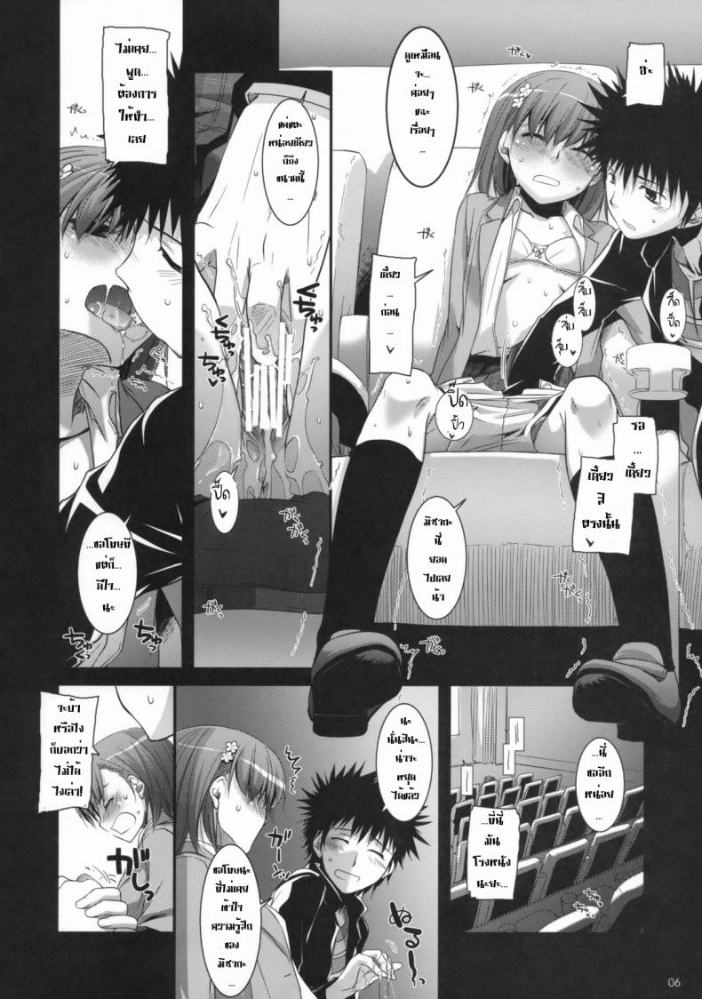 ไล่ปล้ำสาวๆ ทีละคน [Digital Lover (Nakajima Yuka)] D.L. Action 47 (Toaru Majutsu no Index) – ไล่ปล้ำสาวๆ ทีละคน [Digital Lover (Nakajima Yuka)] D.L. Action 47 (Toaru Majutsu no Index) – ตอนที่ 1 หน้า 5