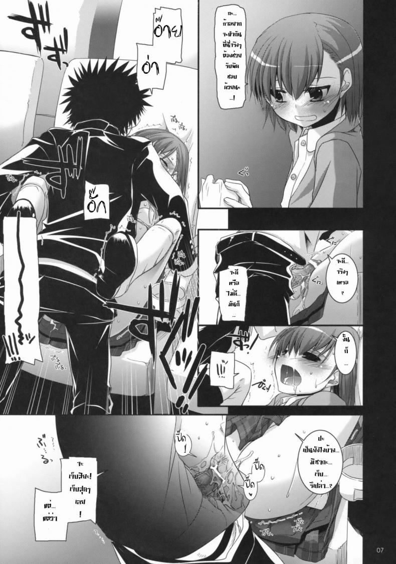 ไล่ปล้ำสาวๆ ทีละคน [Digital Lover (Nakajima Yuka)] D.L. Action 47 (Toaru Majutsu no Index) – ไล่ปล้ำสาวๆ ทีละคน [Digital Lover (Nakajima Yuka)] D.L. Action 47 (Toaru Majutsu no Index) – ตอนที่ 1 หน้า 6
