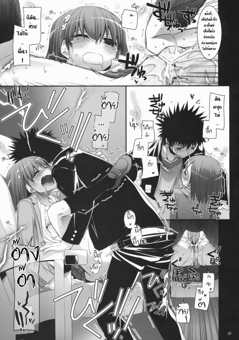 ไล่ปล้ำสาวๆ ทีละคน [Digital Lover (Nakajima Yuka)] D.L. Action 47 (Toaru Majutsu no Index) – ไล่ปล้ำสาวๆ ทีละคน [Digital Lover (Nakajima Yuka)] D.L. Action 47 (Toaru Majutsu no Index) – ตอนที่ 1 หน้า 8