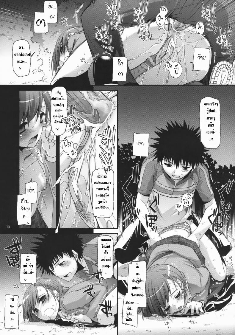 ไล่ปล้ำสาวๆ ทีละคน [Digital Lover (Nakajima Yuka)] D.L. Action 47 (Toaru Majutsu no Index) – ไล่ปล้ำสาวๆ ทีละคน [Digital Lover (Nakajima Yuka)] D.L. Action 47 (Toaru Majutsu no Index) – ตอนที่ 1 หน้า 12