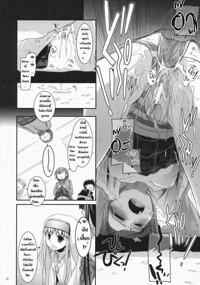 ไล่ปล้ำสาวๆ ทีละคน [Digital Lover (Nakajima Yuka)] D.L. Action 47 (Toaru Majutsu no Index) – ไล่ปล้ำสาวๆ ทีละคน [Digital Lover (Nakajima Yuka)] D.L. Action 47 (Toaru Majutsu no Index) – ตอนที่ 1 หน้า 13