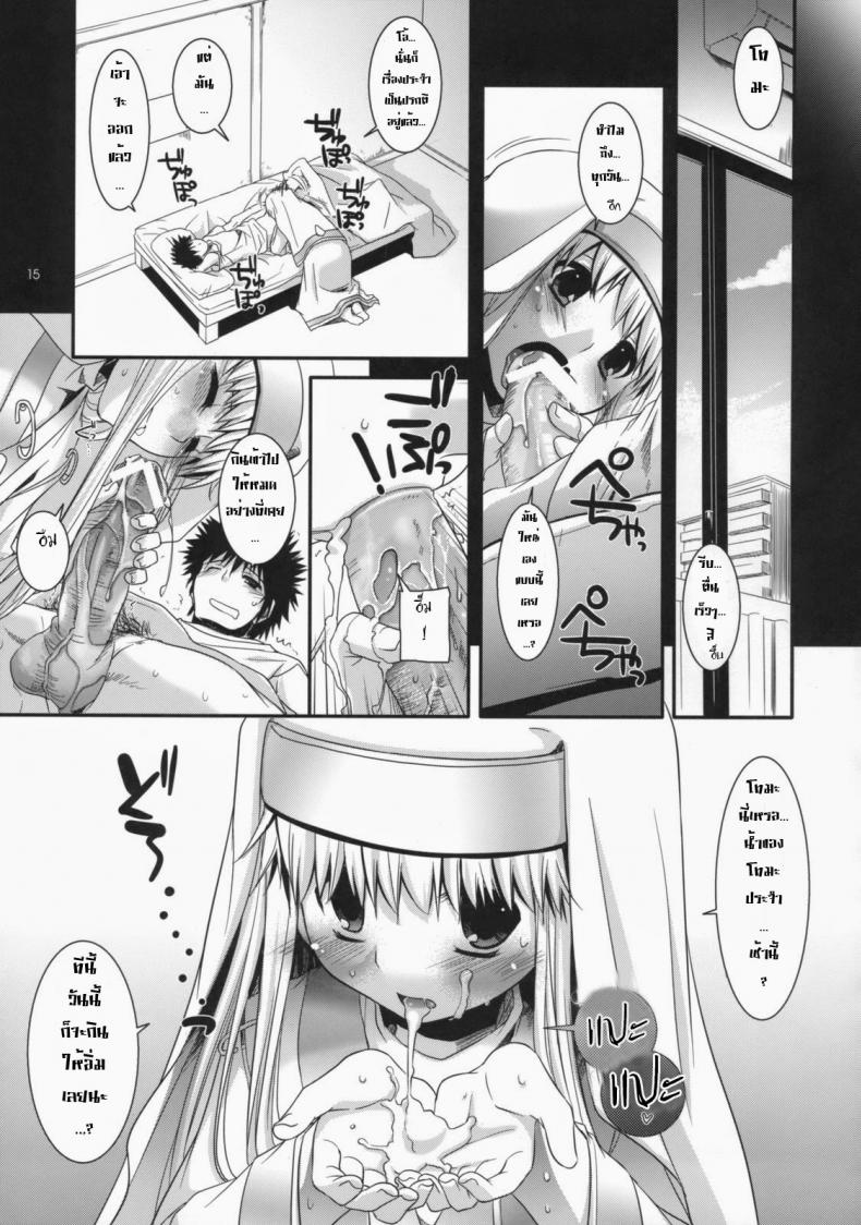 ไล่ปล้ำสาวๆ ทีละคน [Digital Lover (Nakajima Yuka)] D.L. Action 47 (Toaru Majutsu no Index) – ไล่ปล้ำสาวๆ ทีละคน [Digital Lover (Nakajima Yuka)] D.L. Action 47 (Toaru Majutsu no Index) – ตอนที่ 1 หน้า 14