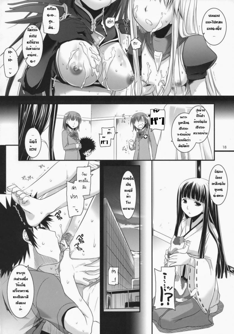 ไล่ปล้ำสาวๆ ทีละคน [Digital Lover (Nakajima Yuka)] D.L. Action 47 (Toaru Majutsu no Index) – ไล่ปล้ำสาวๆ ทีละคน [Digital Lover (Nakajima Yuka)] D.L. Action 47 (Toaru Majutsu no Index) – ตอนที่ 1 หน้า 17