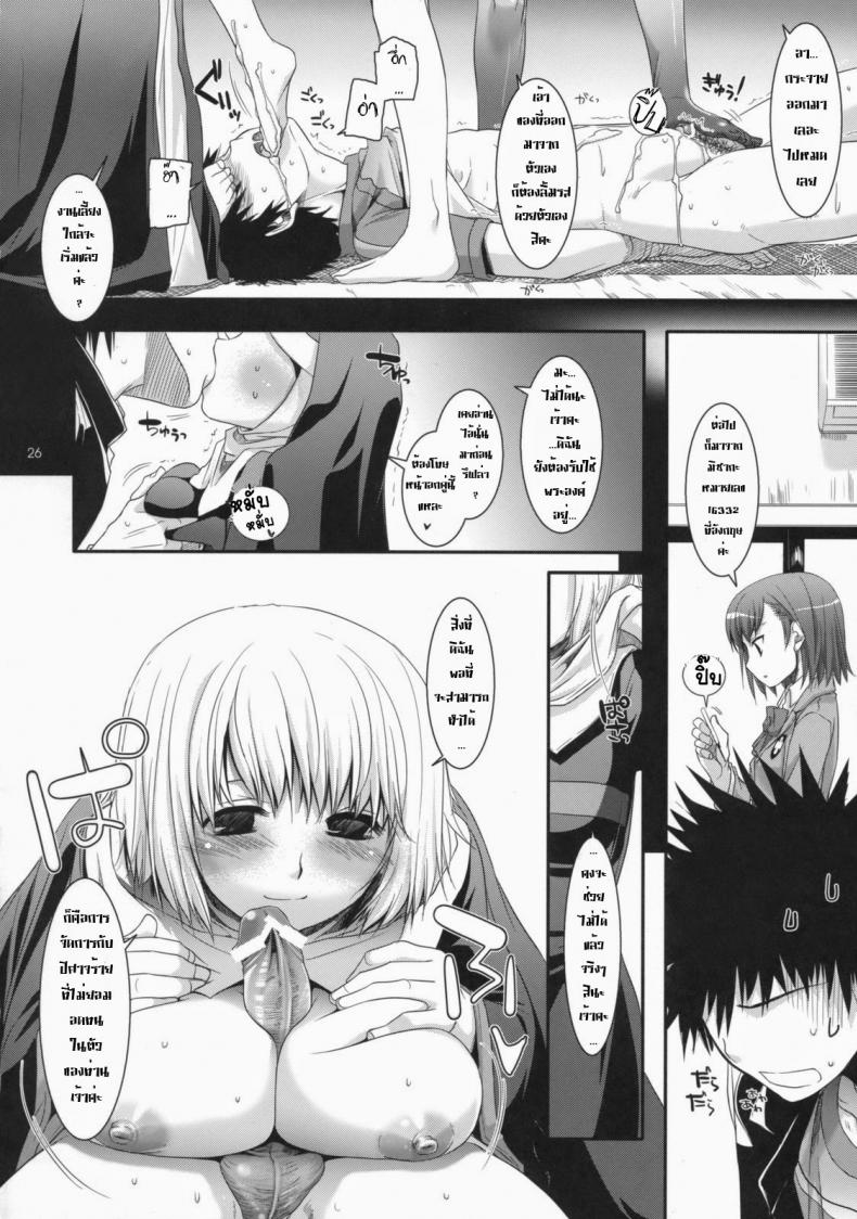 ไล่ปล้ำสาวๆ ทีละคน [Digital Lover (Nakajima Yuka)] D.L. Action 47 (Toaru Majutsu no Index) – ไล่ปล้ำสาวๆ ทีละคน [Digital Lover (Nakajima Yuka)] D.L. Action 47 (Toaru Majutsu no Index) – ตอนที่ 1 หน้า 25